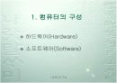 컴퓨터의 기초 4페이지