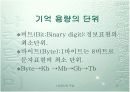 컴퓨터의 기초 17페이지