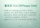 컴퓨터의 기초 21페이지