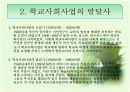 학교사회사업 3페이지