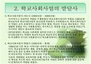 학교사회사업 4페이지