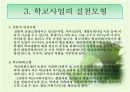 학교사회사업 5페이지