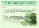 학교사회사업 7페이지