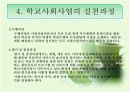 학교사회사업 8페이지