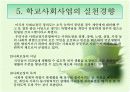 학교사회사업 10페이지