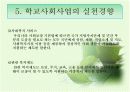 학교사회사업 12페이지