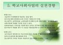 학교사회사업 14페이지