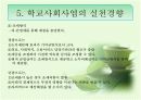 학교사회사업 15페이지