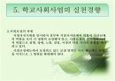 학교사회사업 16페이지