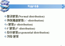 확률변수의 분포와 그 성질 _ 연속형 확률분포 2페이지