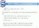확률변수의 분포와 그 성질 - 이산형 확률분포 5페이지
