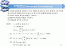 확률변수의 분포와 그 성질 - 이산형 확률분포 14페이지