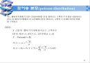 확률변수의 분포와 그 성질 - 이산형 확률분포 21페이지