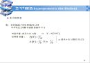 확률변수의 분포와 그 성질 - 이산형 확률분포 23페이지