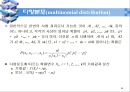 확률변수의 분포와 그 성질 - 이산형 확률분포 29페이지