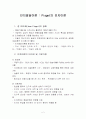  Piaget의 인지이론 2페이지