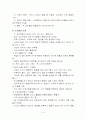  Piaget의 인지이론 6페이지