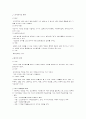 사회복지 조사론 사회복지 1급 시험 사회복지 4페이지