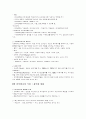 사회복지 조사론 사회복지 1급 시험 사회복지 5페이지