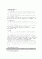 사회복지 행정론 10페이지