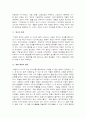 감상문 - 마케팅 불변의 법칙 4페이지