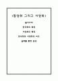 동양화 서양화 비교 1페이지