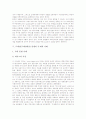 [도메인][도메인네임]도메인(도메인네임) 관리 체계, 관련 이론과 도메인(도메인네임) 분쟁의 유형 및 도메인(도메인네임) 분쟁의 국내외 사례를 통해 본 도메인(도메인네임) 분쟁에 대한 대응 정책 분석 4페이지