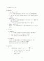 [환경분석실험] CODMn,CODCr,BOD,경도,알칼리도,산도,TKN,중금속 시료 분석 실험 8페이지