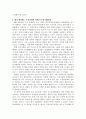 [신빈곤] 신빈곤의 특징과 문제해결방안 및 내가 생각하는 우리사회의 양극화 문제 3페이지