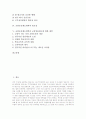 [승진][승진정책][교원승진제도][교원승진제도개혁][교장임용제도]승진의 의의, 승진정책, 교원승진제도 현황, 교원승진제도 문제점, 교원승진제도개혁 필요성, 교원승진제도개혁과 교장임용제도 관련 제언 고찰 2페이지
