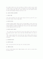[승진][승진정책][교원승진제도][교원승진제도개혁][교장임용제도]승진의 의의, 승진정책, 교원승진제도 현황, 교원승진제도 문제점, 교원승진제도개혁 필요성, 교원승진제도개혁과 교장임용제도 관련 제언 고찰 3페이지