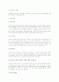 [승진][승진정책][교원승진제도][교원승진제도개혁][교장임용제도]승진의 의의, 승진정책, 교원승진제도 현황, 교원승진제도 문제점, 교원승진제도개혁 필요성, 교원승진제도개혁과 교장임용제도 관련 제언 고찰 4페이지