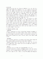 인적자원관리의 필요성 효율적인 인적자원관리 인적자원관리 중 개인개발 사례조사 6페이지