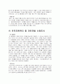 인적자원관리의 필요성 효율적인 인적자원관리 인적자원관리 중 개인개발 사례조사 8페이지