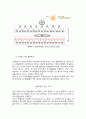 [광촉매] 광촉매의 원리와 효과, 안정성 및 응용, 시장성에 대하여 9페이지