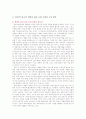 [지역경제]사이언스파크(테크노파크)개발의 의의-지역경제활성화-균형발전-지방분권 4페이지