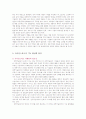 [지역경제]사이언스파크(테크노파크)개발의 의의-지역경제활성화-균형발전-지방분권 15페이지