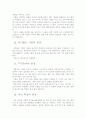잭 트라우트와 알 리스의 마케팅 바이블 7페이지