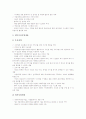 웹사이트(Web Site)의 설계, 행정기관 웹사이트(Web Site), 마케팅도구로서 웹사이트(Web Site), 교육분야 웹사이트(Web Site), 대학도서관 웹사이트(Web Site), 공원녹지관리사업소 웹사이트(Web Site) 분석 8페이지