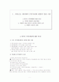 미야모토 겐이찌의 주민자치와 내발적 발전 이론 1페이지