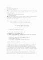 미야모토 겐이찌의 주민자치와 내발적 발전 이론 2페이지