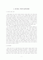 알프레드 마샬의 집적경제론과 피터 디킨의 세계경제지리론 2페이지