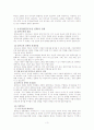 고려대기술경영 과목 레포트 3페이지