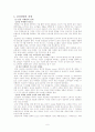 고려대기술경영 과목 레포트 6페이지