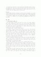 고려대기술경영 과목 레포트 15페이지