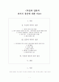 독일과 일본의 과거사 청산에 대한 비교 1페이지