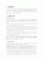 토질실험 중 다짐시험에 관해 1페이지