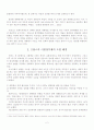 프랑스의 이원 정부제 2페이지