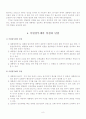 프랑스의 이원 정부제 8페이지