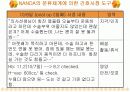 (간호과정과 비판적 사고) 간호 과정 및 사정 6페이지